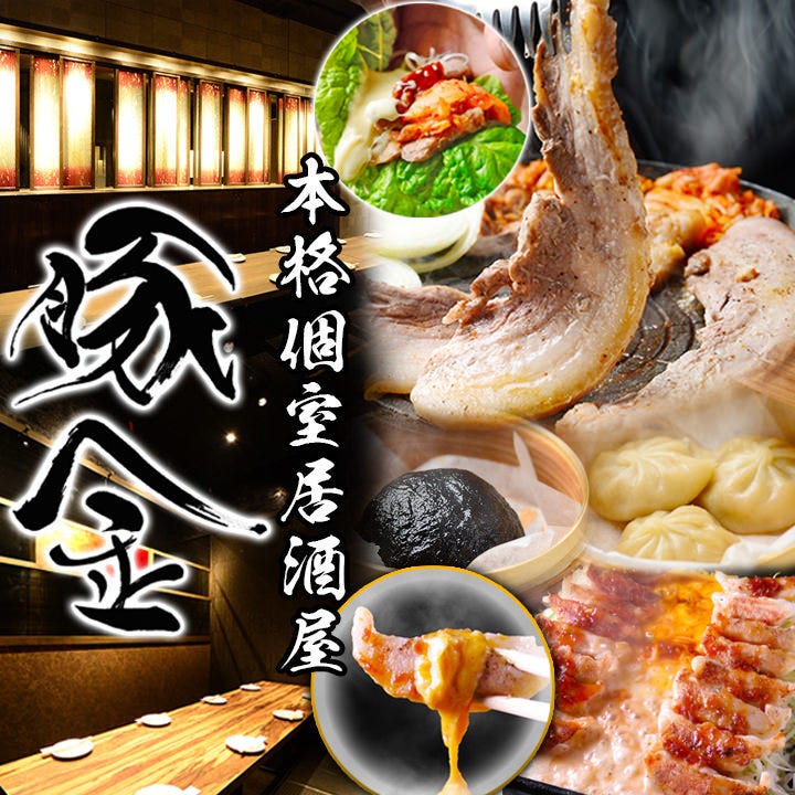 Honkakubutanikuryori Shabushabunabe No Koshitsuizakaya Butakin Chiryuekimaeten Photo Nishimikawa Izakaya Japanese Style Pub Gurunavi Restaurant Guide