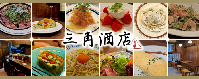 三角酒店