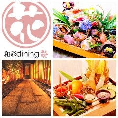 【個室あり】 九州料理二代目わたり 三鷹店