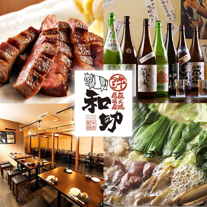 炭火焼居酒屋 牛たん和助 研究学園駅店 つくば 居酒屋 ぐるなび