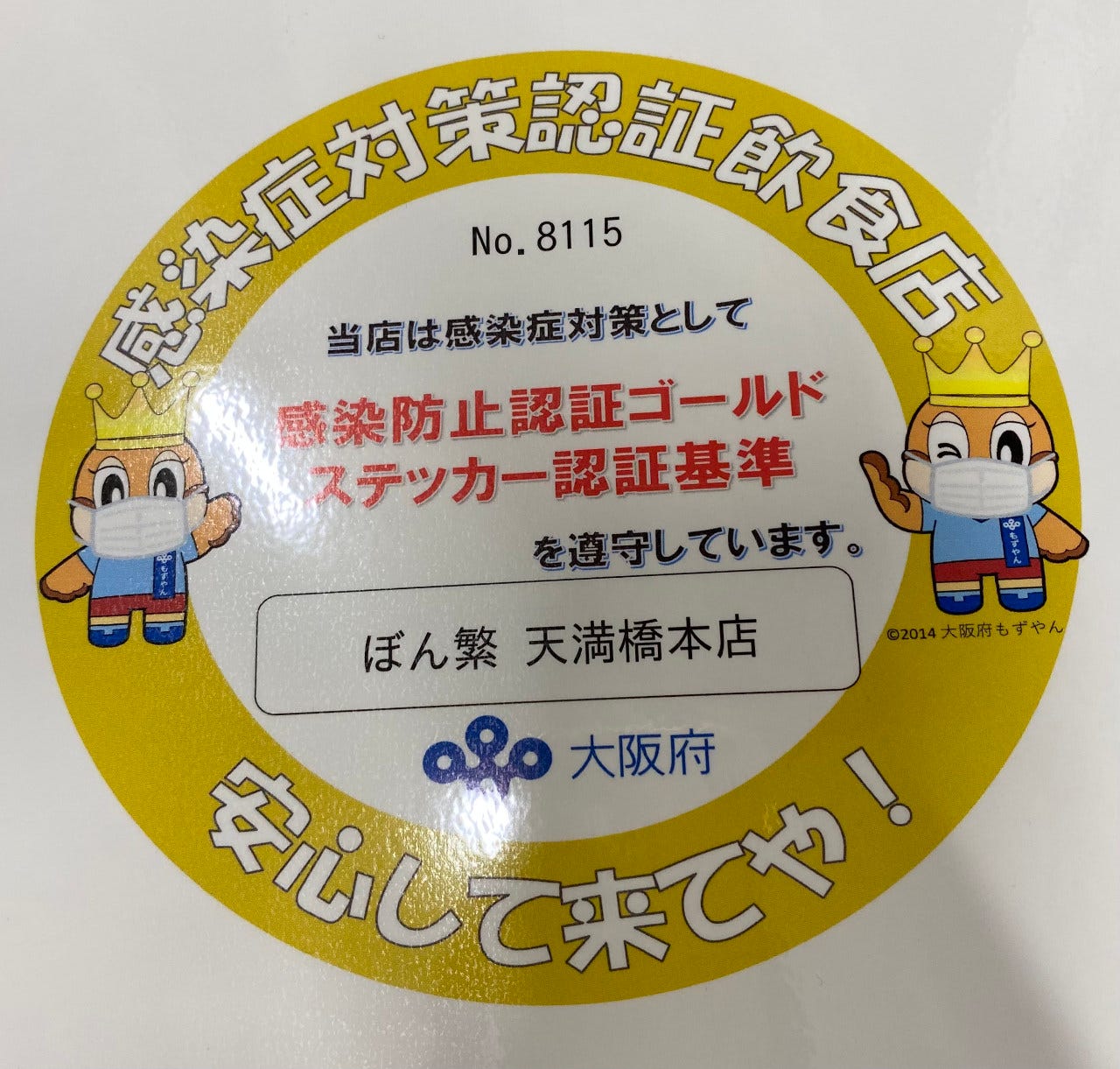 ぼん繁天満店 大阪城周辺 の施設情報 ゼンリンいつもnavi