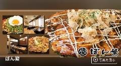 ぼん繁