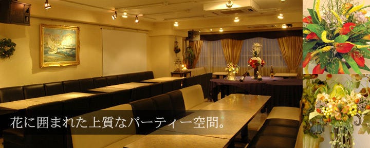 パーティプラネット 「銀座ＰＰサロン」 貸切ダイニング