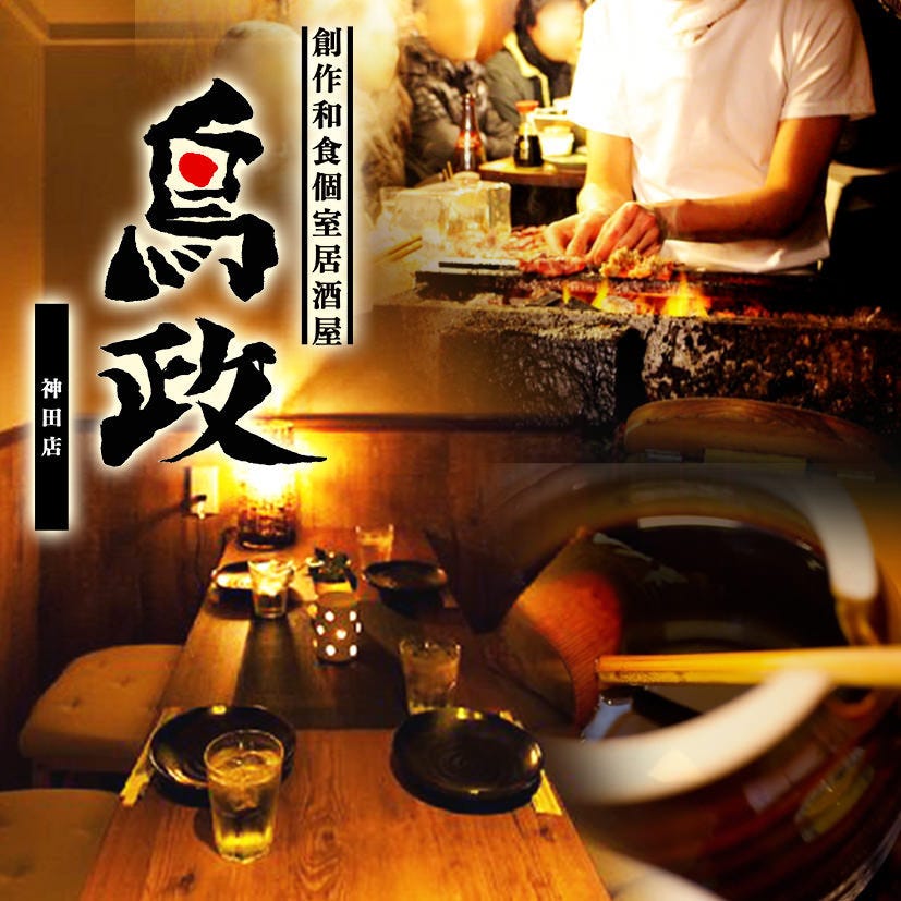 鳥政 神田店 神田 居酒屋 ぐるなび 鳥政 神田店 神田 居酒屋 ぐるなび