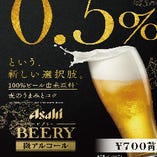 ビアリー（アルコール分0.5％）