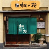 岡山駅東口から徒歩10分。
岡山の中心部にある、落ち着いた雰囲気の店です