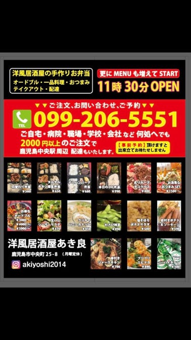 洋風居酒屋 あき良 鹿児島市 居酒屋 ぐるなび