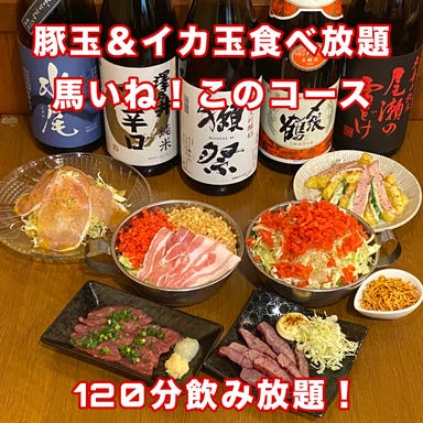 鉄板居酒屋「榊」_【120分飲み放題・豚玉&イカ玉食べ放題】馬いね!このコース 全7品 4,400円