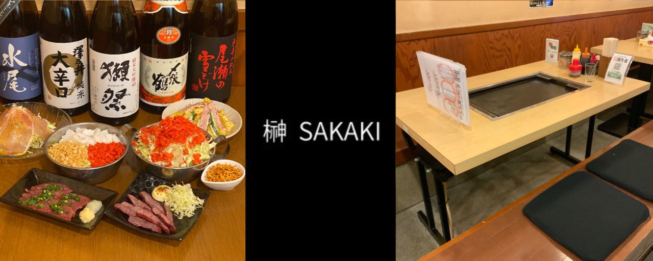 鉄板居酒屋「榊」