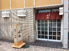 寿司の小林