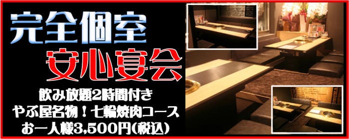 やぶ屋 名駅西店