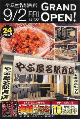 やぶ屋 名駅西店
