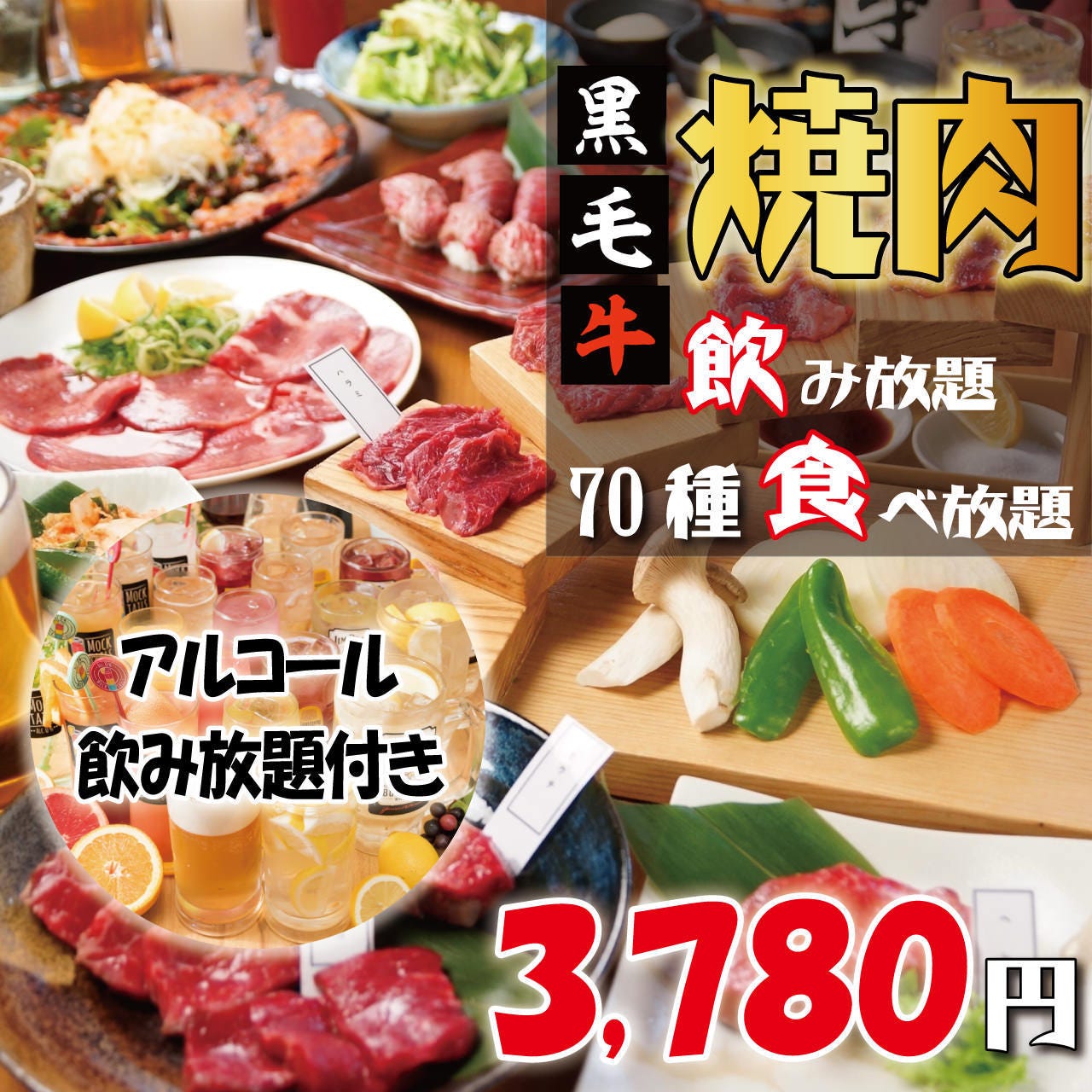 全70種 3780円 70種食べ放題 飲み放題コース 個室ok 当日ok の詳細 和牛焼肉 食べ放題 牛ちゃん 堺東店 堺 焼肉 ぐるなび