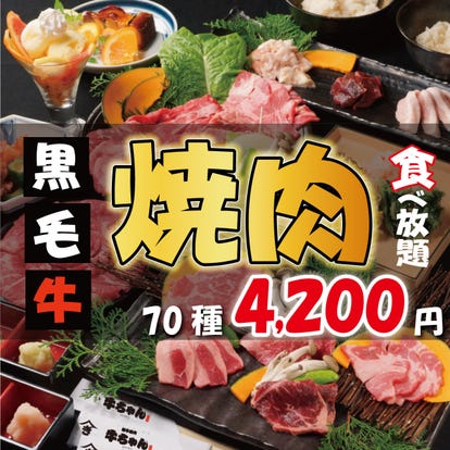 コスパ最高の食べ放題 堺 なかもずの焼肉でおすすめしたい人気のお店 ぐるなび コスパ最高の食べ放題 堺 なかもずの焼肉でおすすめしたい人気のお店 ぐるなび