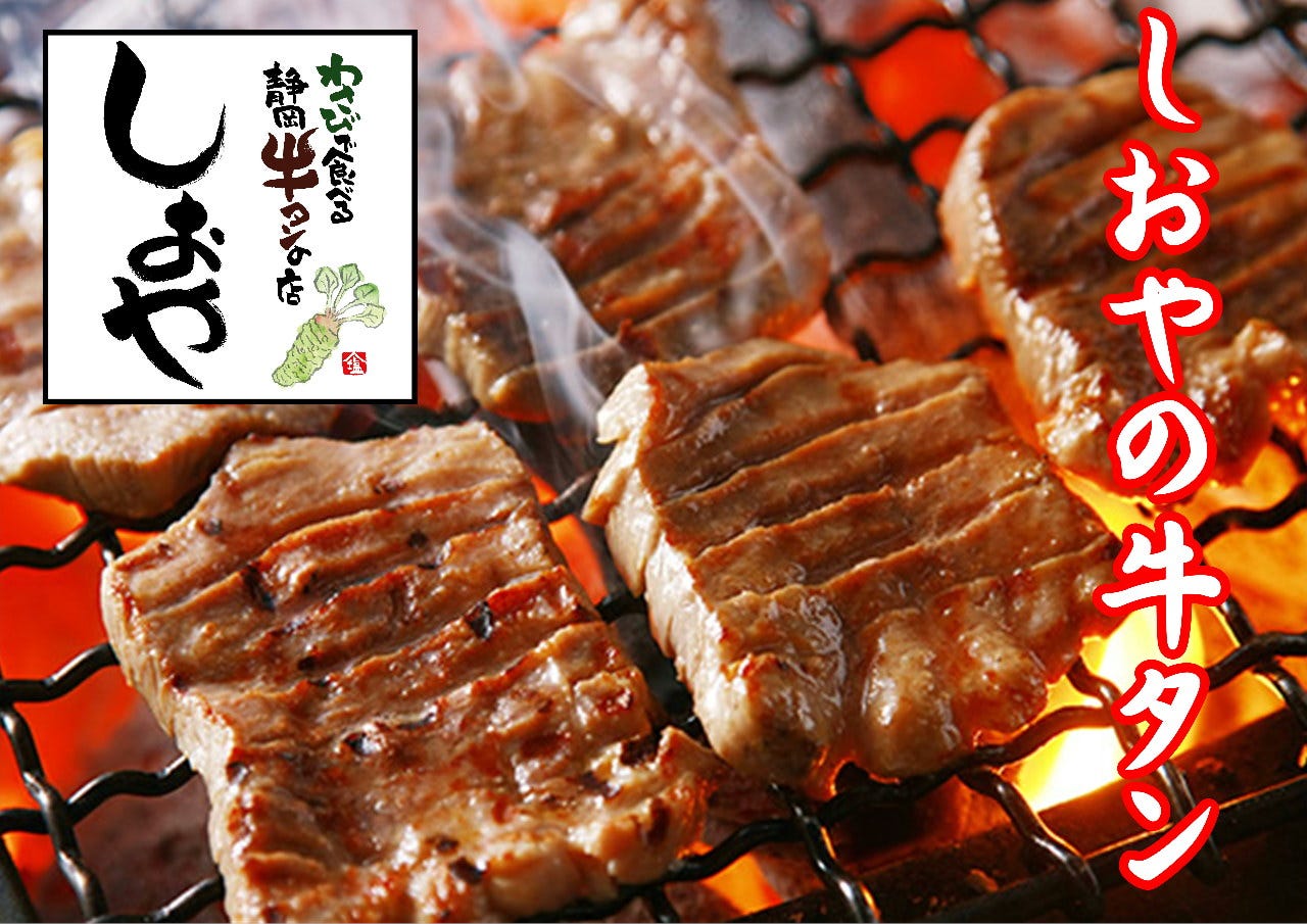 炭火牛タン焼 しおや 三島駅店 三島 居酒屋 ぐるなび 炭火牛タン焼 しおや 三島駅店 三島 居酒屋 ぐるなび