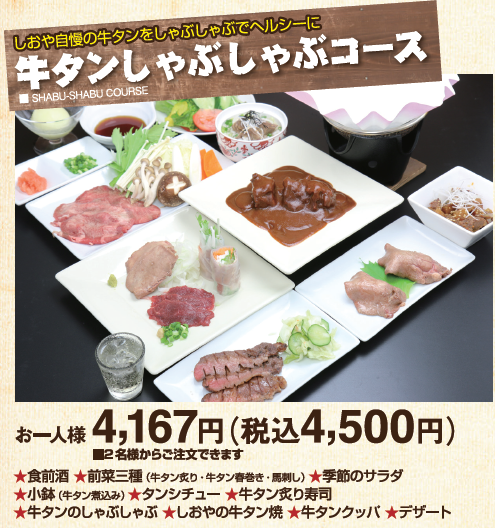炭火牛タン焼 しおや 三島駅店 三島 居酒屋 ぐるなび 炭火牛タン焼 しおや 三島駅店 三島 居酒屋 ぐるなび