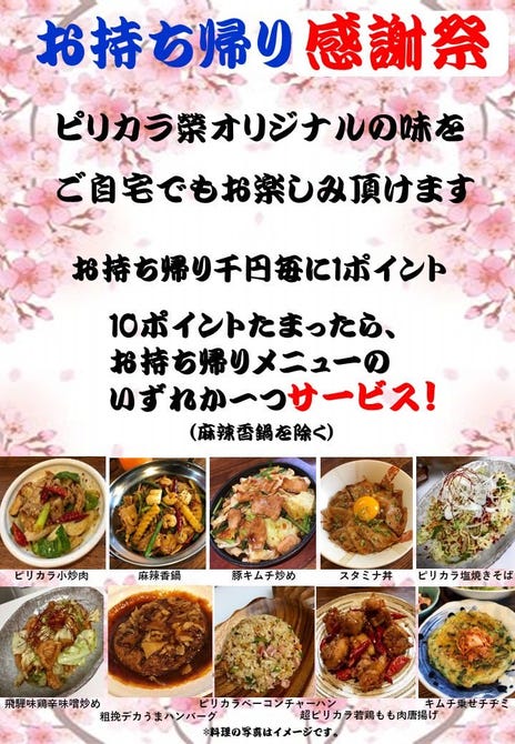 ピリカラ 榮 立川 中華料理 ぐるなび