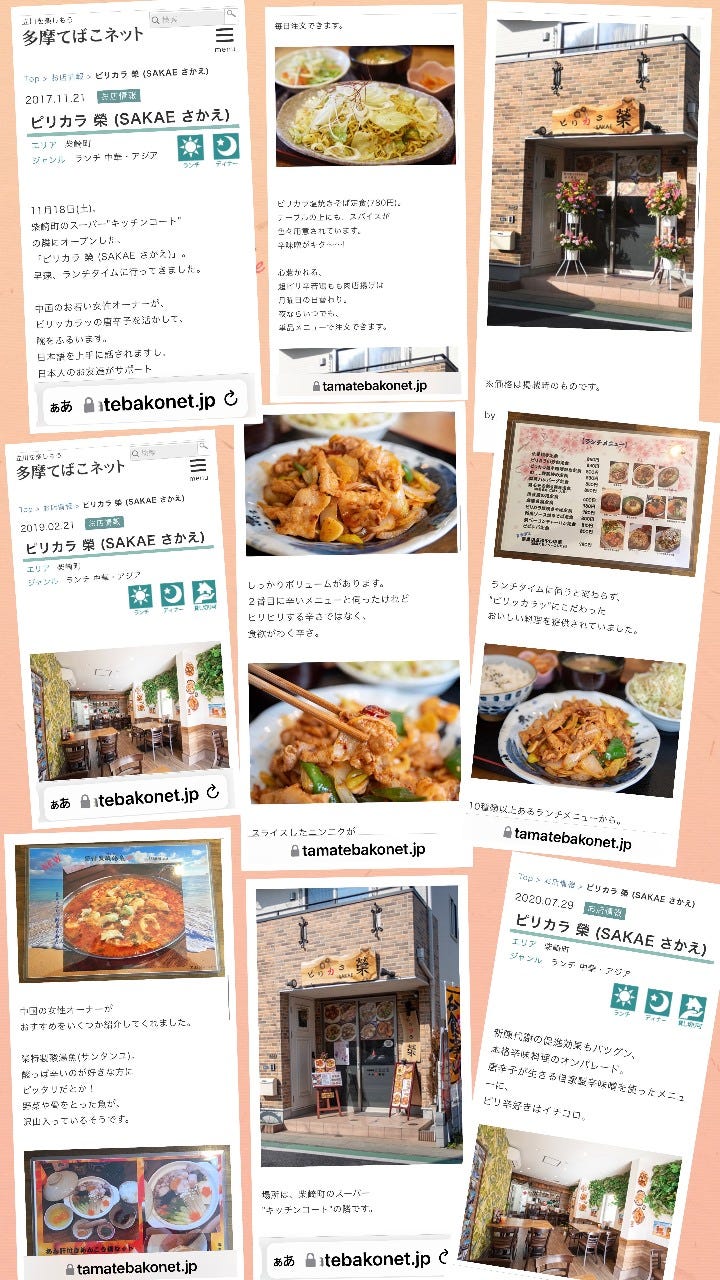 ピリカラ 榮 柴崎体育館 中華料理 郷土料理 Goo地図