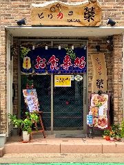ピリカラ 榮