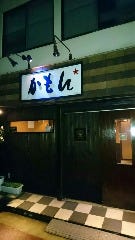 居酒屋 呑み処 かもん