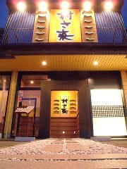 ゆるりと菜 村さ来 名取駅前店