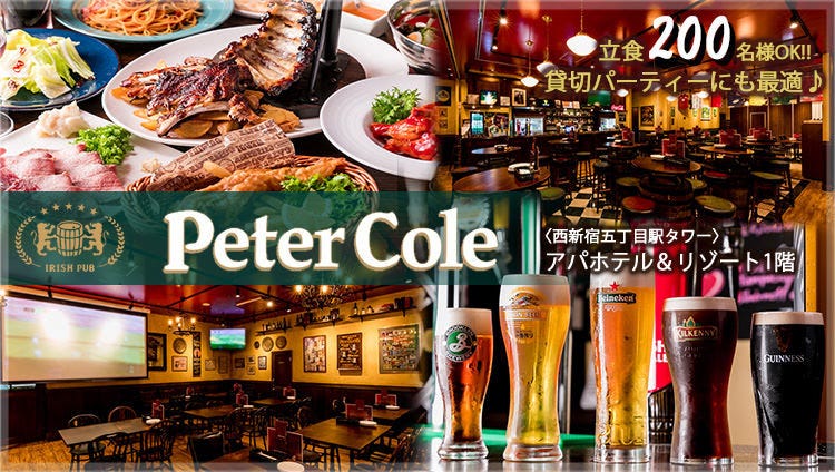 Irish Pub Peter Cole 西新宿本店 西新宿五丁目 地域共通クーポン 居酒屋 Goo地図 Irish Pub Peter Cole 西新宿本店 西新宿五丁目 地域共通クーポン 居酒屋 Goo地図