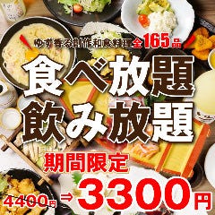 食べ飲み専門店 個室 創作和食居酒屋 ゆずの小町 京橋店 大阪 京橋 居酒屋 ぐるなび
