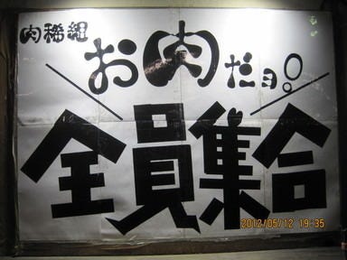 肉稀組