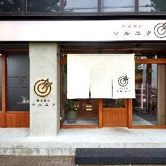 熟成焼肉 マルニク