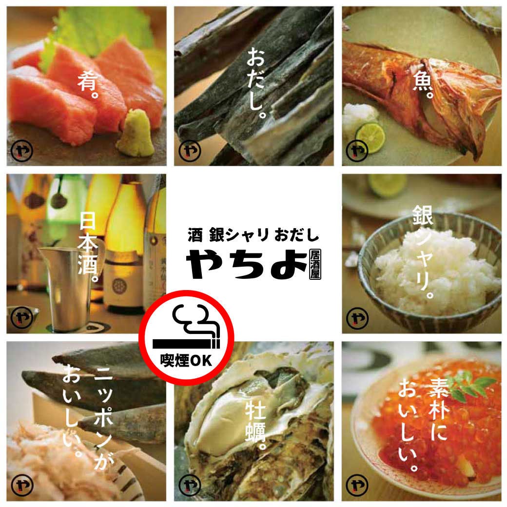 やちよ仙臺東口店 仙台 居酒屋 Gurunavi 日本美食餐廳指南