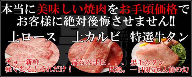 焼肉キッチンスタジアム 黒5 歌舞伎町店 新宿 焼肉 ぐるなび