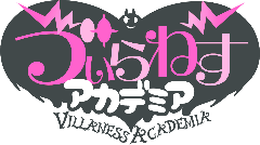 う゛ぃらねすアカデミア