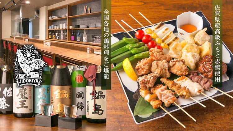 佐賀の高級ふもと赤鶏 厳選日本酒 有田焼 次鶏屋 平塚 平塚 居酒屋 ぐるなび