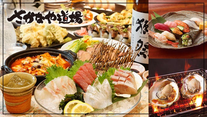 すし居酒屋 さかなや道場 沼津南口店 沼津 居酒屋 ぐるなび