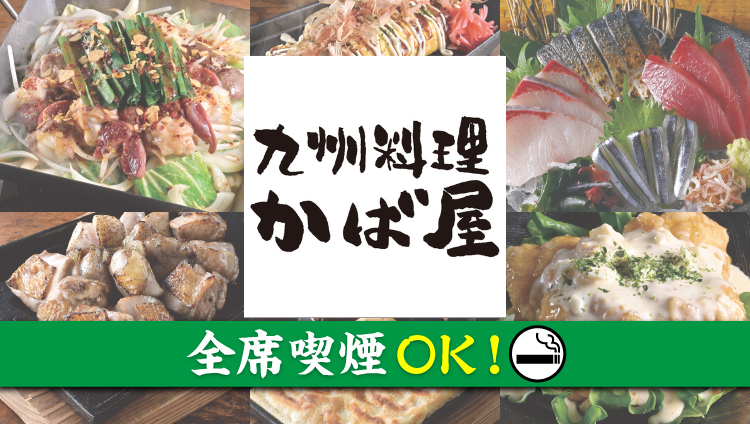 かば屋 浜松南口駅前店
