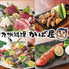 かば屋 浜松南口駅前店 
