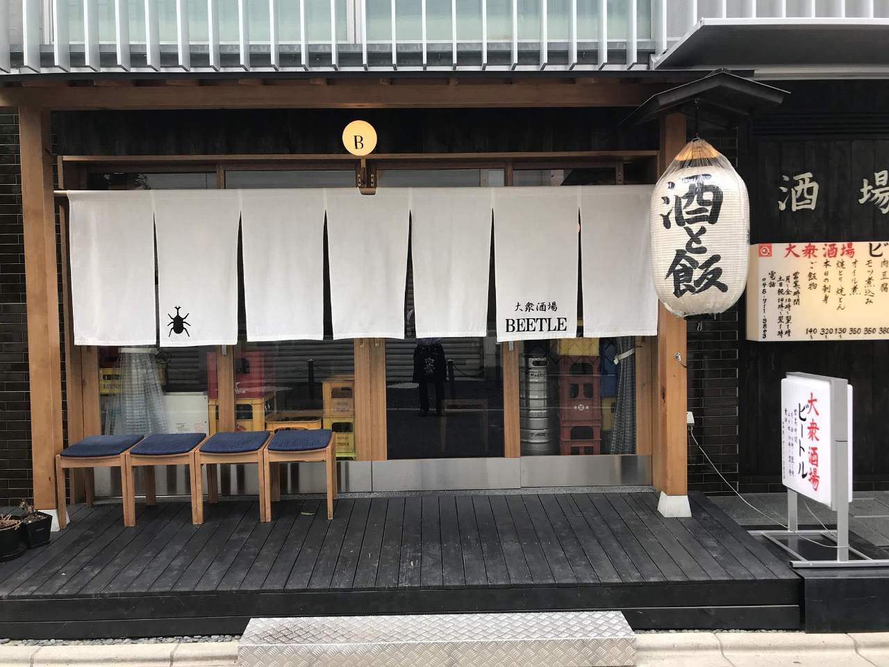 大衆酒場beetle 浦和 浦和 居酒屋 刺身 Goo地図