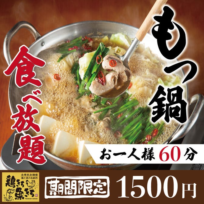 鶏きち 魚きち 小倉店 小倉北区 居酒屋 ぐるなび