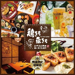 鶏きち 魚きち 小倉店 メニュー 食べ放題プラン ぐるなび