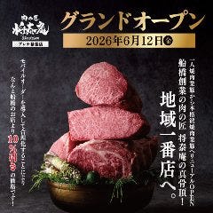 肉の匠 将泰庵 プレナ幕張店