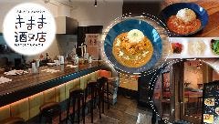 きまま 酒店