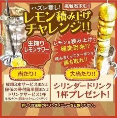 レモンを積みまくってクーポンを勝ち取れ！！生搾りレモンサワー