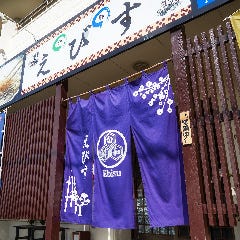 大衆割烹えびす_