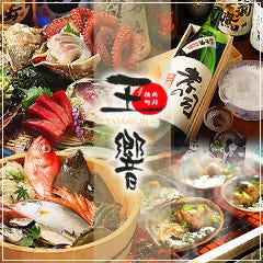 個室居酒屋  玉響 豊川駅前店