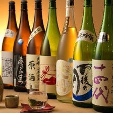 20種類以上の厳選された日本酒
