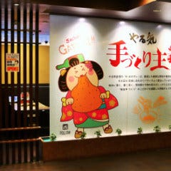 焼肉やる気 宇治大久保店