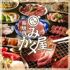 黒毛和牛 みかく屋 天六店 