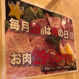【お得】毎月29日は肉の日！単品メニュー29％OFF！