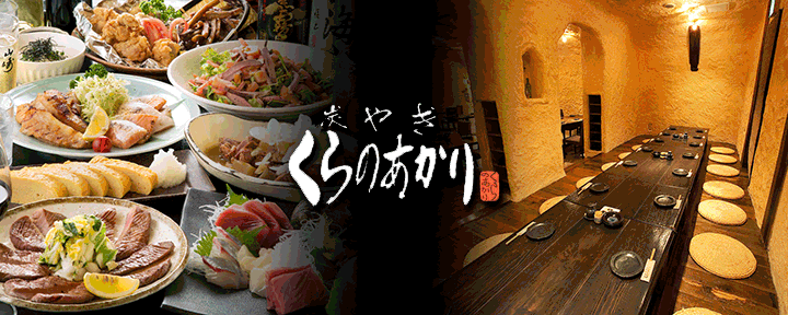 炭火焼熟成牛タン・煮込み・地酒 伊達のくら 茅場町店
