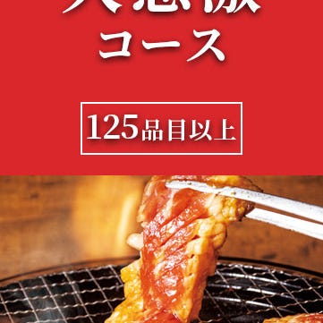 焼肉じゅうじゅうカルビ 長崎三芳店  コースの画像